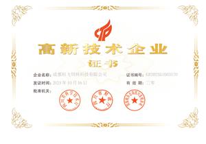 熱烈祝（zhù）賀公司榮獲國家高新技術企業榮譽稱號！