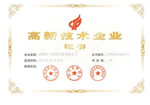 高（gāo）新技術企業（yè）