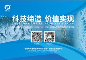 91成人短视频科技（jì） 91成人短视频飼料 ‖ 助力水產雙會  驅動科技創新