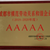 模範勞動關係和諧企業（yè）AAAAA