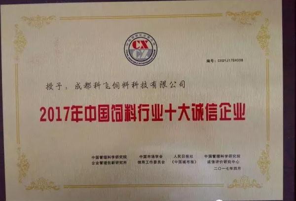 91成人短视频飼（sì）料榮譽（yù）資質.jpg