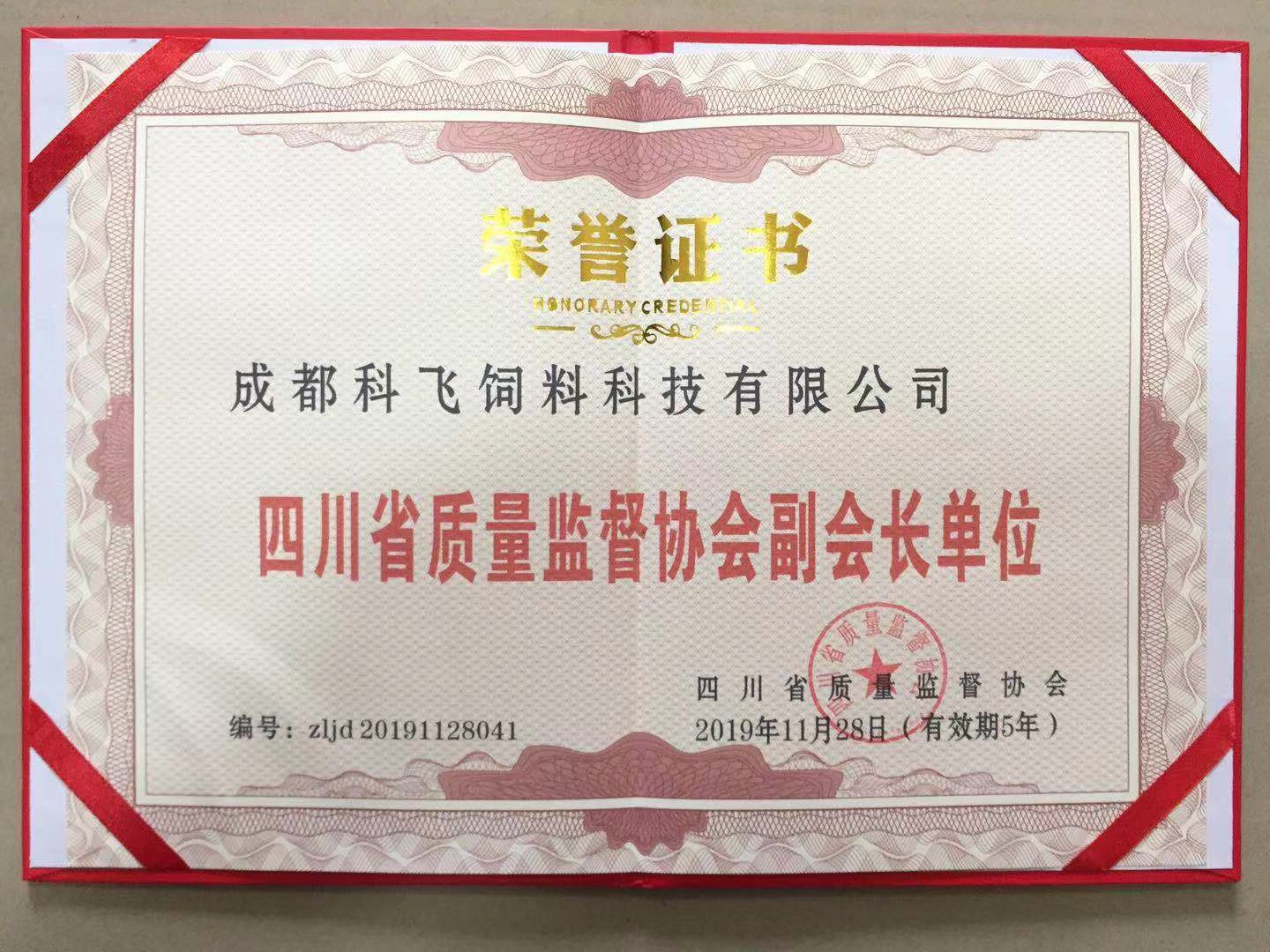 2019四川省質量監督協（xié）會副會長單位.jpg